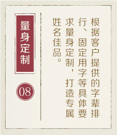 成都哪里起名字好-起名流程八